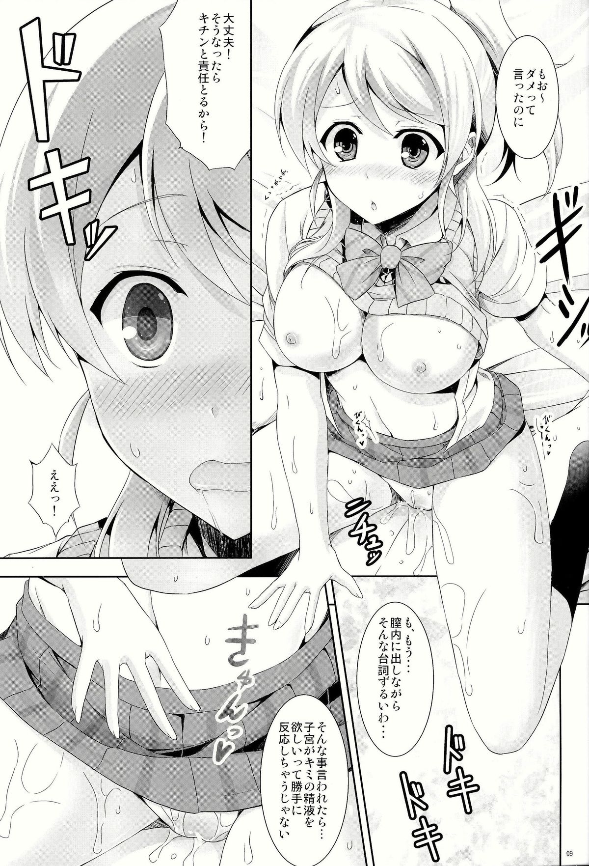 (C86) [RED CROWN (石神一威)] エリーチカ 孕ませっくす (ラブライブ！)