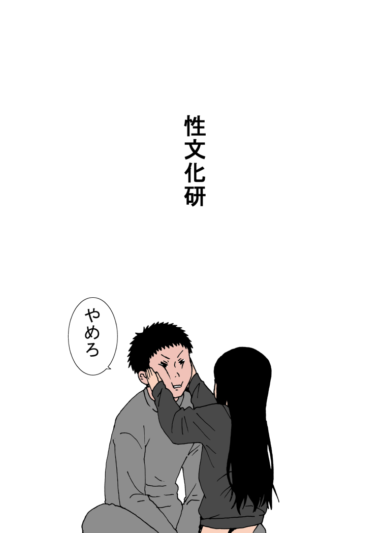 [性文化研 (柳田史太)] イロエノセ。 [DL版]