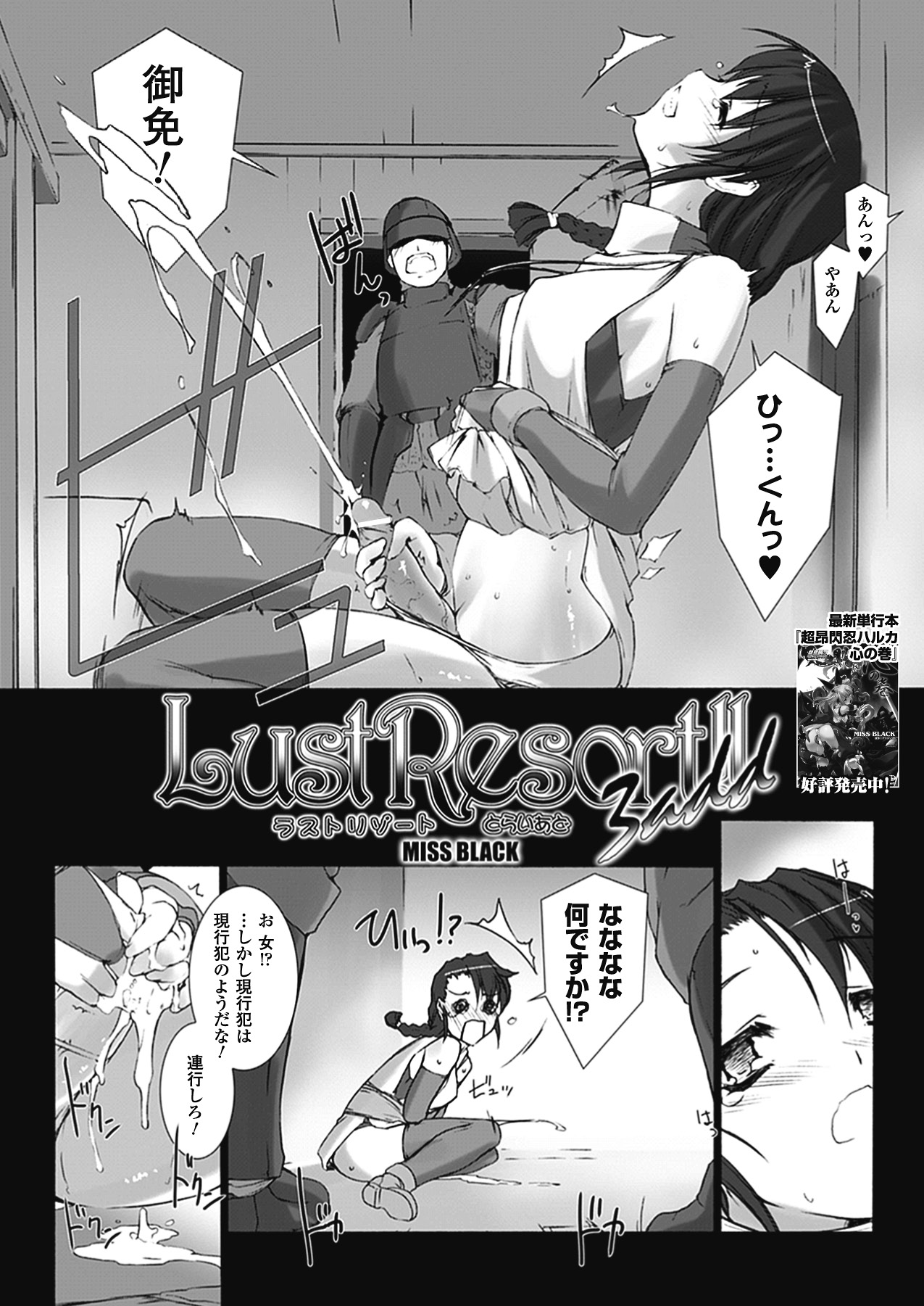 [MISS BLACK] Lust Resort!!1-8