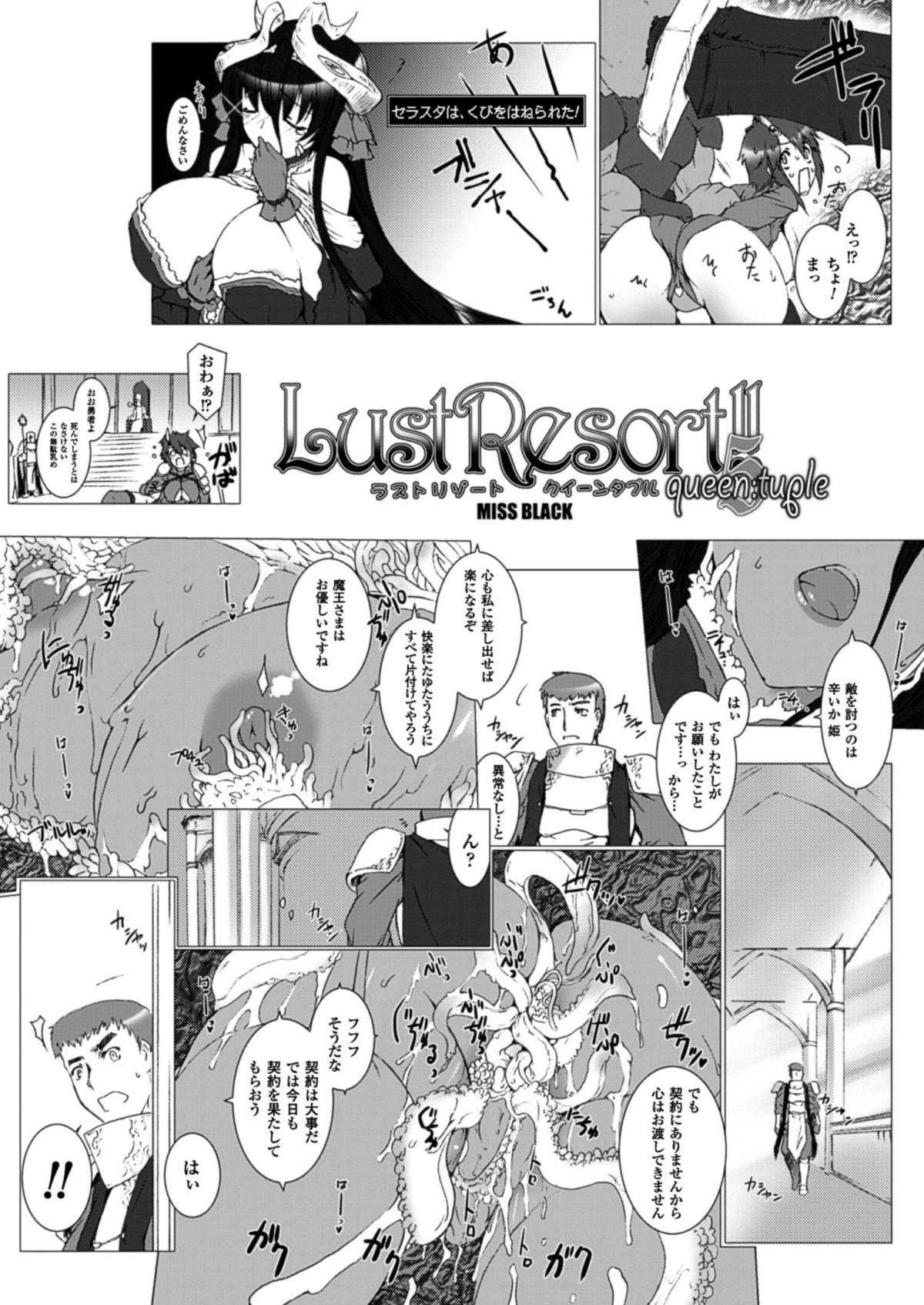 [MISS BLACK] Lust Resort!!1-8