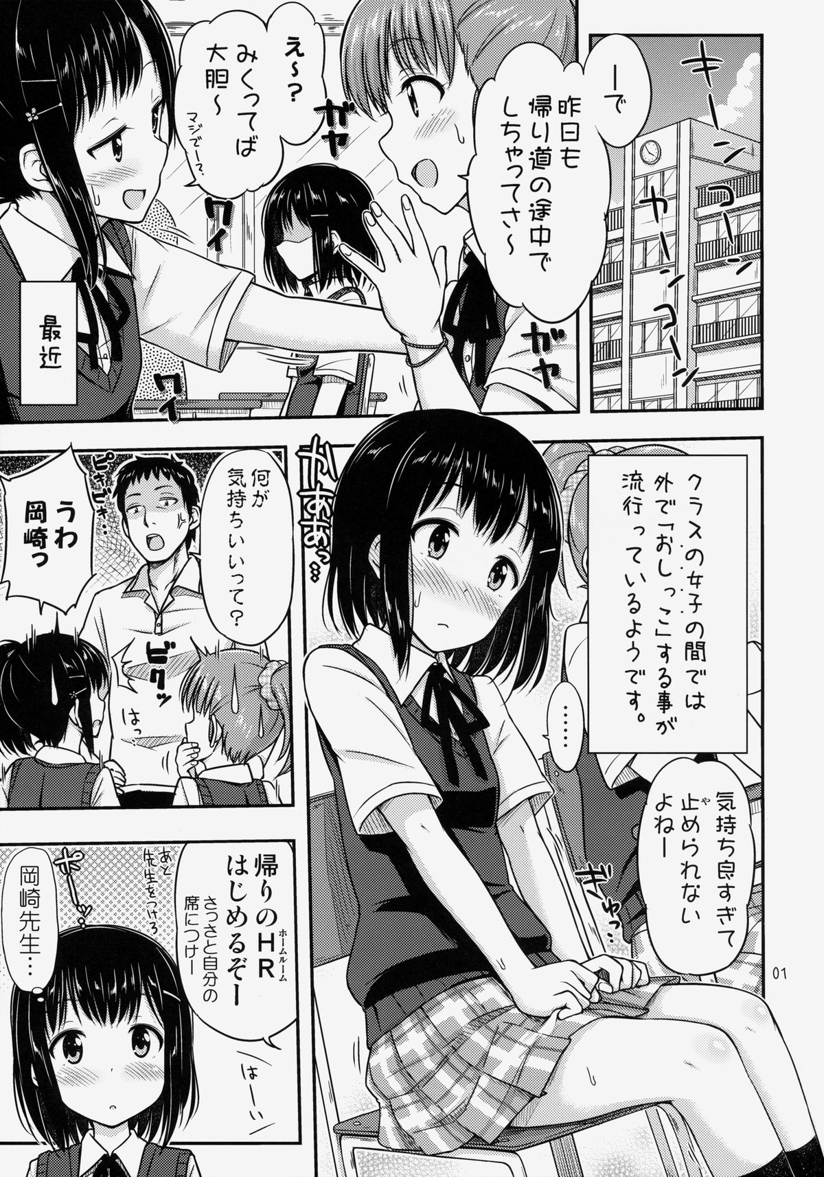 (コミティア109) [「つ」がみっつ。 (つっつ)] おもらしっくす!