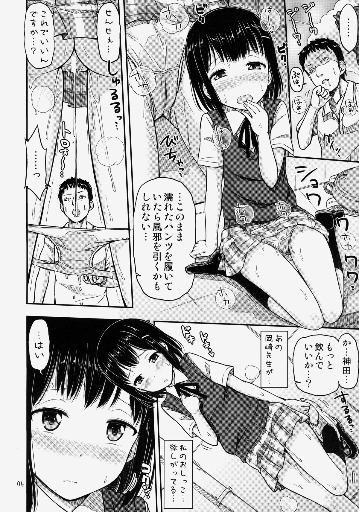 (コミティア109) [「つ」がみっつ。 (つっつ)] おもらしっくす!