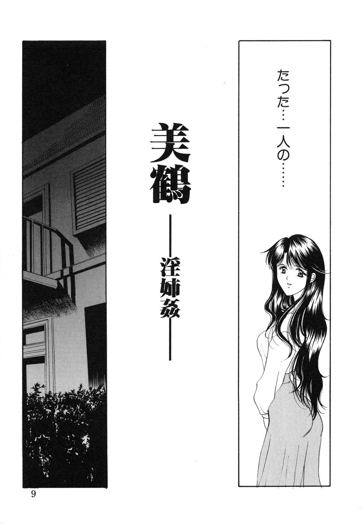 [あまゆみ] プログラム・リング [無修正]