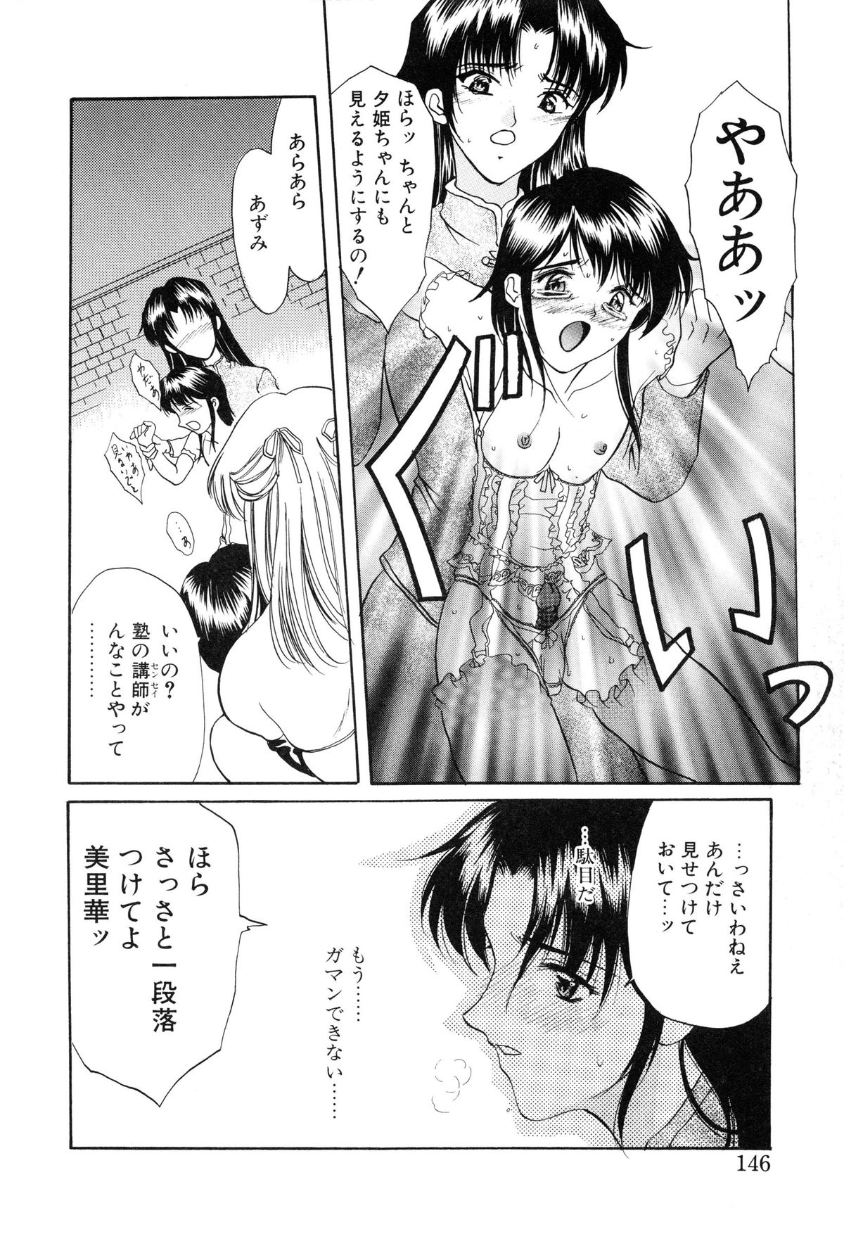 [あまゆみ] プログラム・リング [無修正]