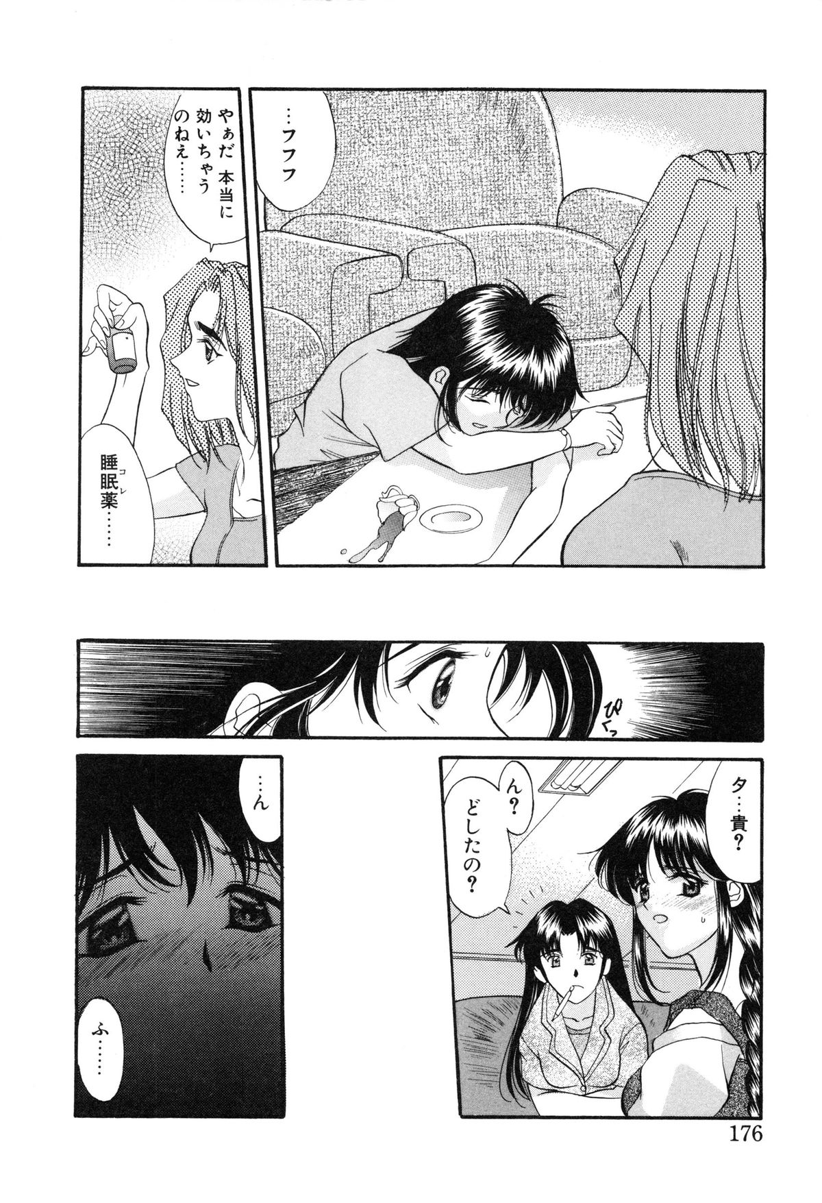 [あまゆみ] プログラム・リング [無修正]