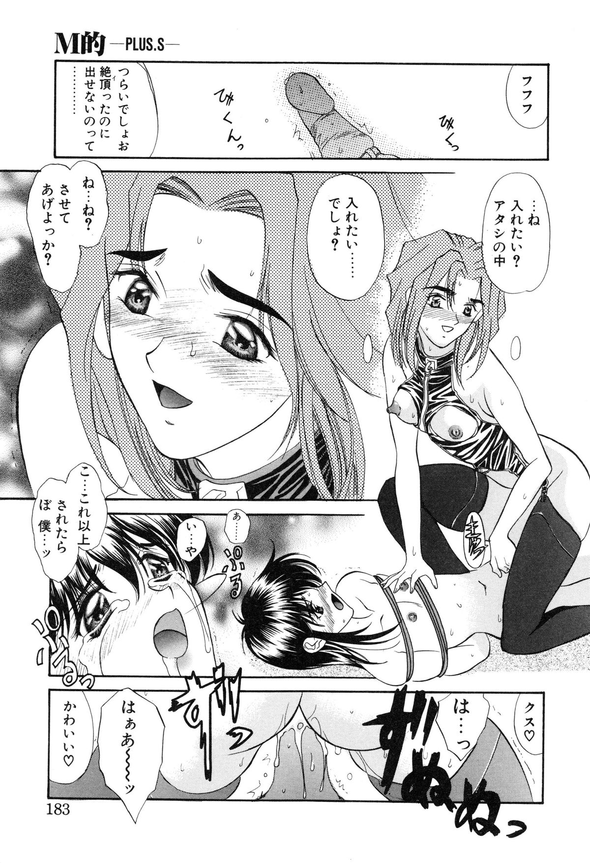 [あまゆみ] プログラム・リング [無修正]