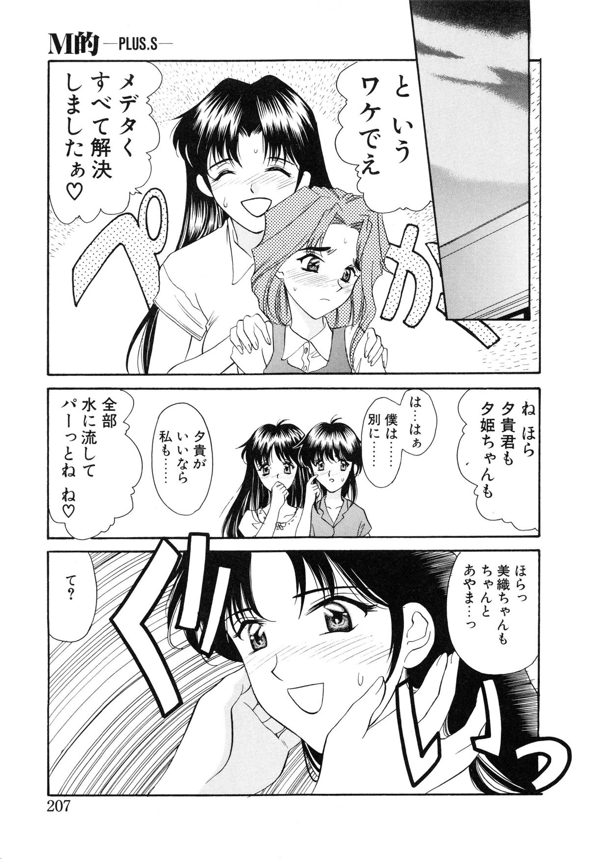 [あまゆみ] プログラム・リング [無修正]