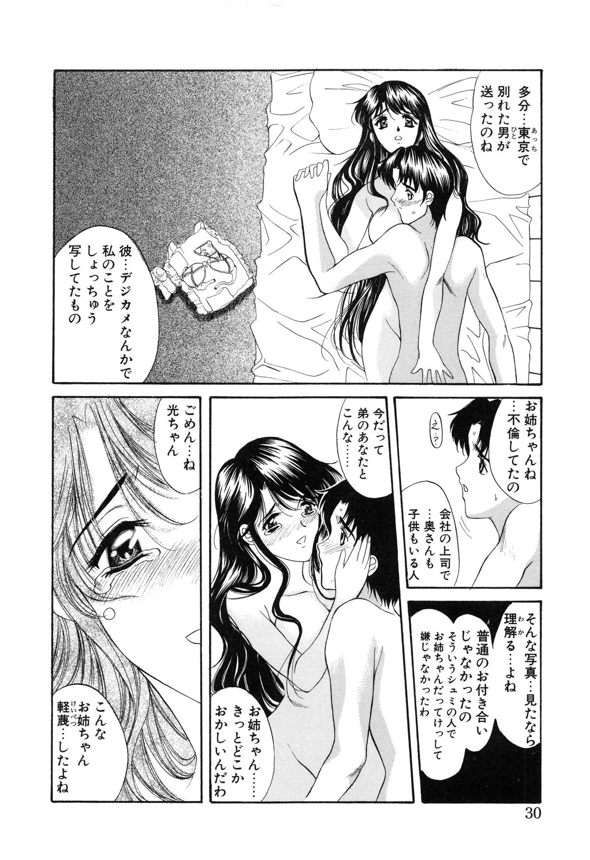 [あまゆみ] プログラム・リング [無修正]