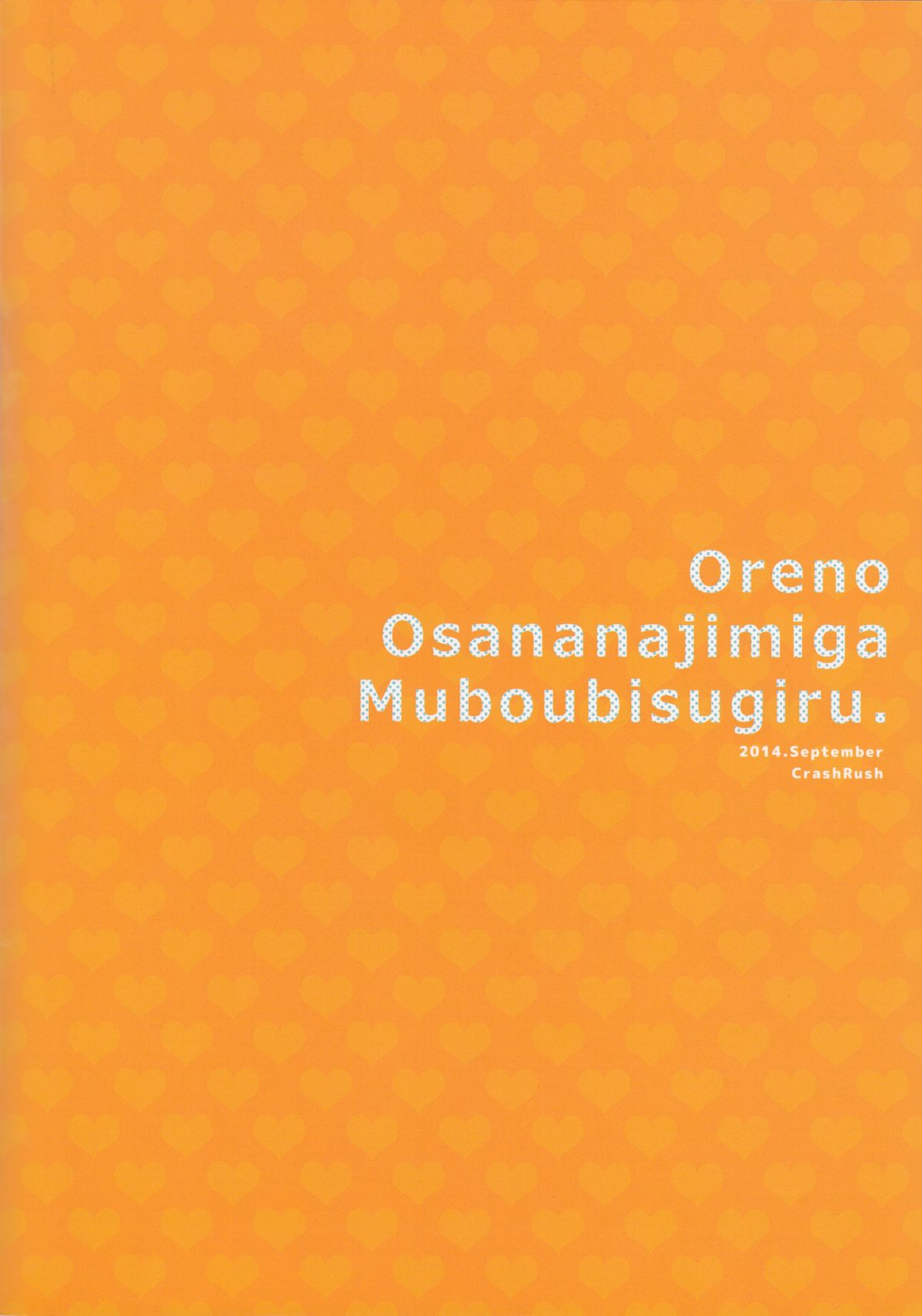 (Splash!) [CrashRush (げっし)] 俺の幼馴染が無防備すぎる。 (Free!)