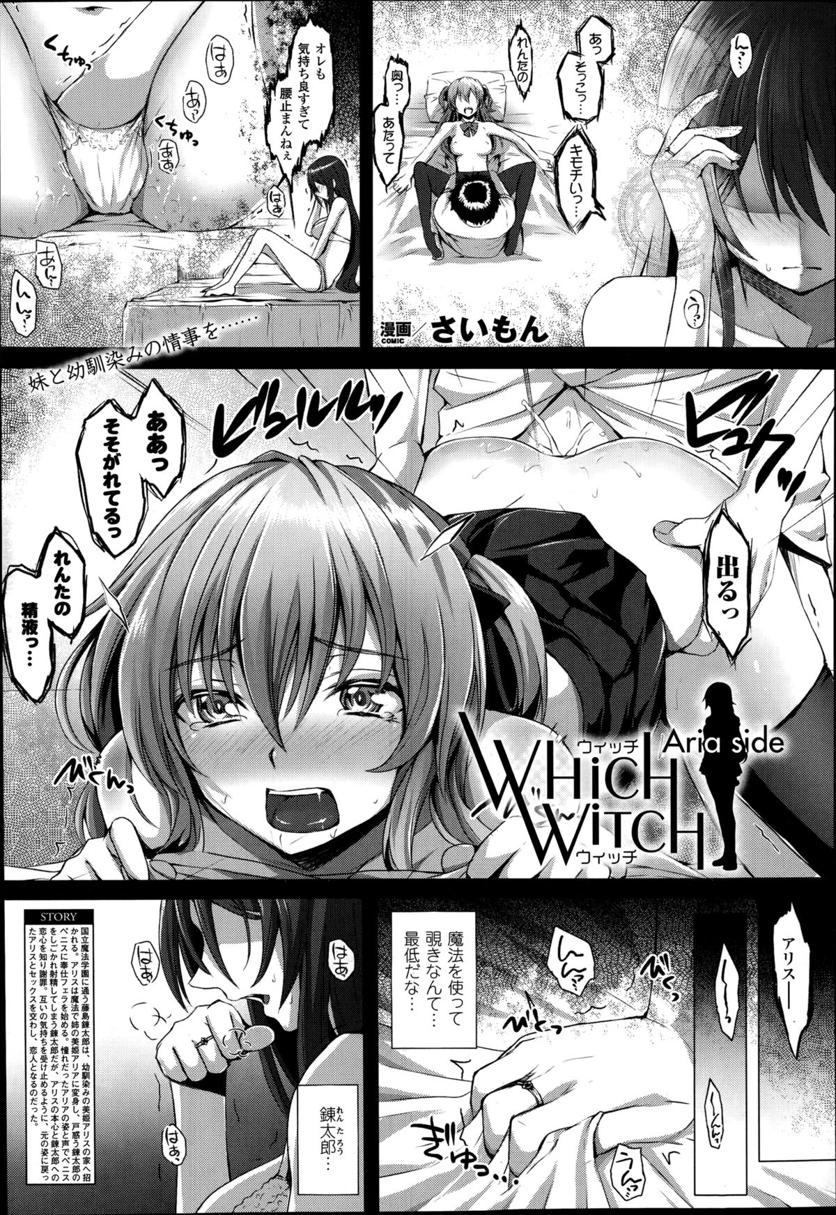 [さいもん] Which Witch 第1-2章