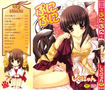 [しぐにゃん] ぷにぷに