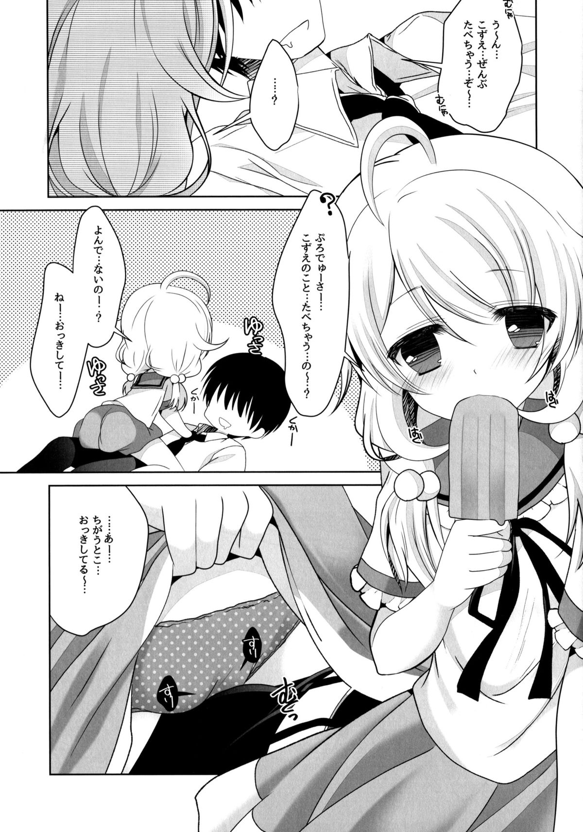 (C86) [純銀星 (たかしな浅妃)] 雪美とこずえとつめたいおかし (アイドルマスターシンデレラガールズ)