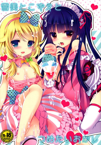 (C86) [純銀星 (たかしな浅妃)] 雪美とこずえとつめたいおかし (アイドルマスターシンデレラガールズ)