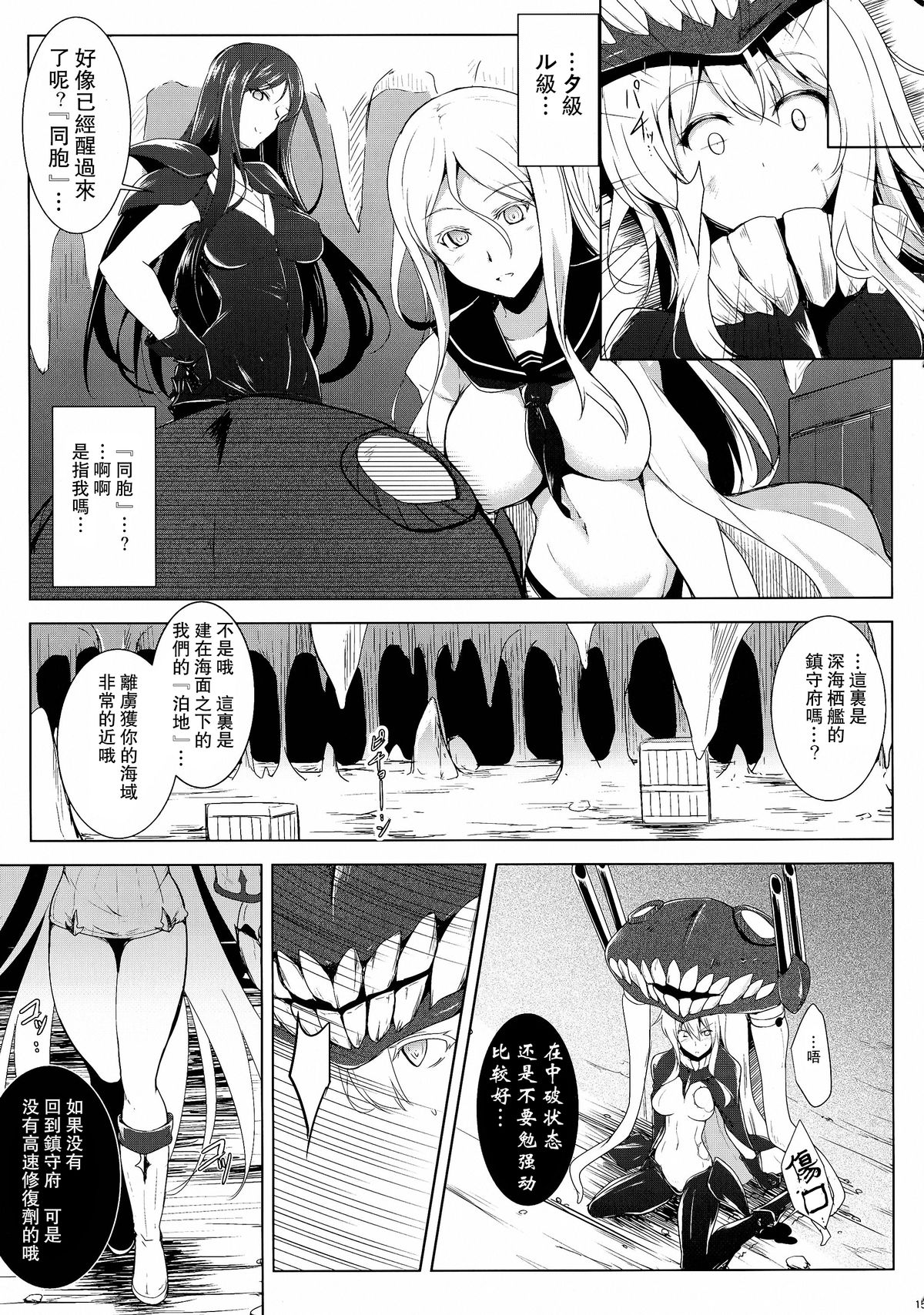 (C86) [C.R's NEST (しーあーる)] 箝口令6 -彼女ノ還ル海- (艦隊これくしょん -艦これ-) [中国翻訳]