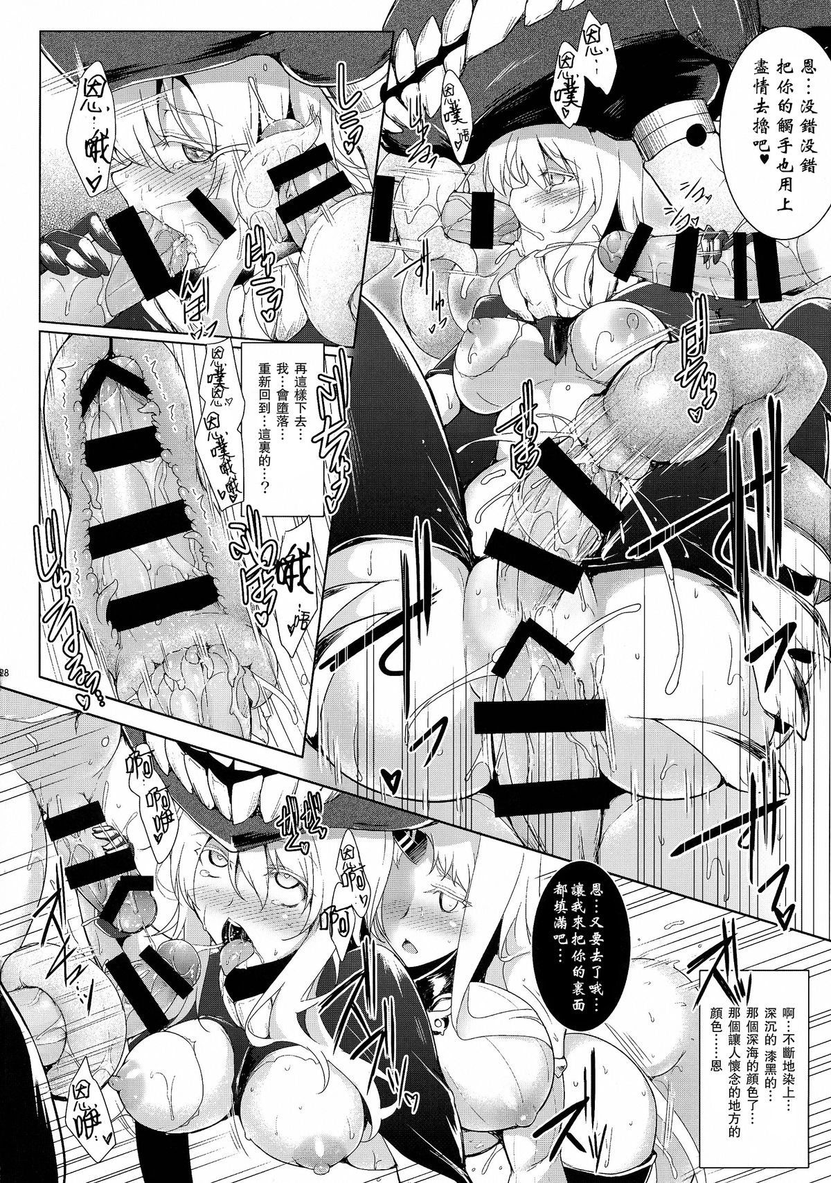 (C86) [C.R's NEST (しーあーる)] 箝口令6 -彼女ノ還ル海- (艦隊これくしょん -艦これ-) [中国翻訳]