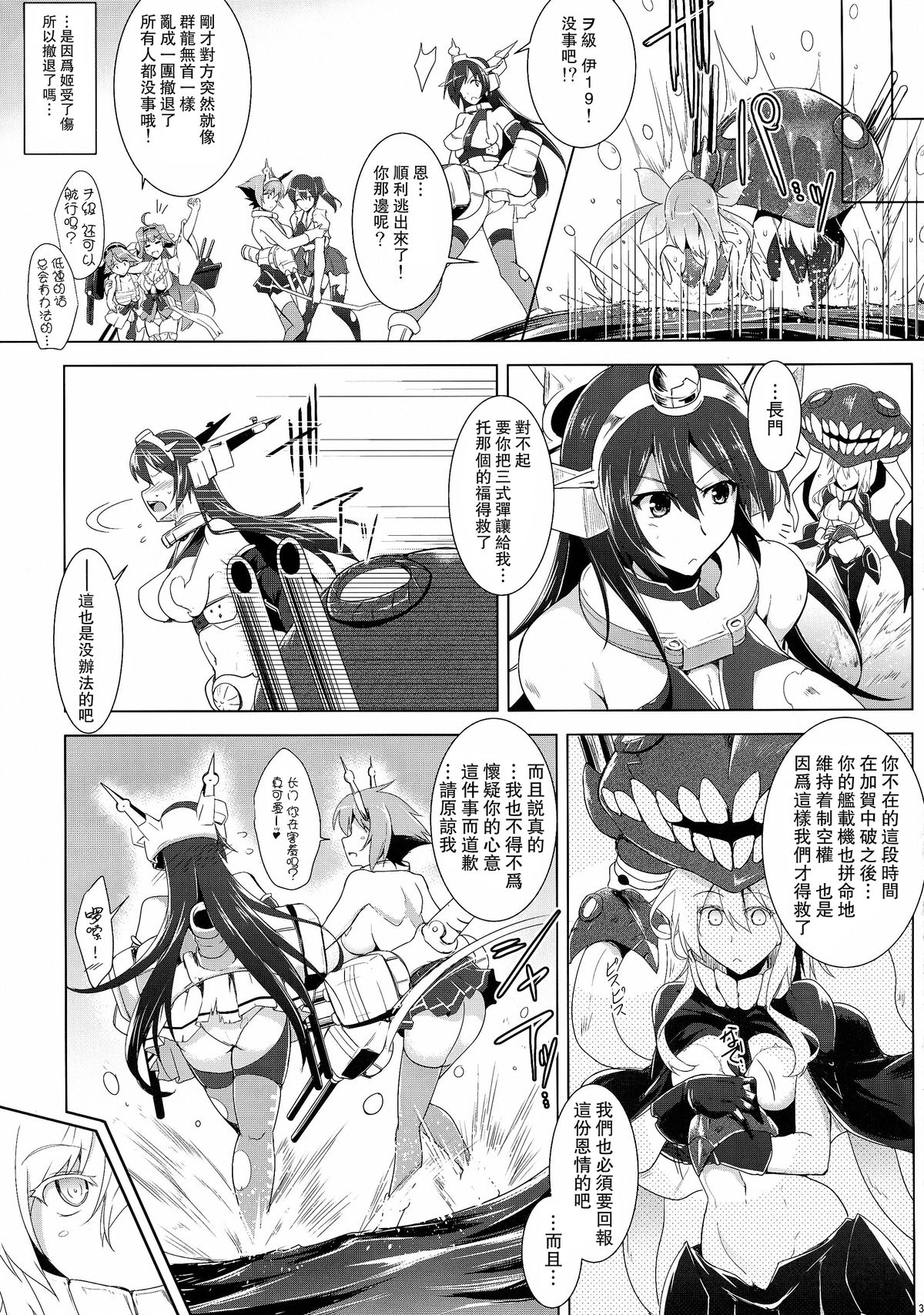 (C86) [C.R's NEST (しーあーる)] 箝口令6 -彼女ノ還ル海- (艦隊これくしょん -艦これ-) [中国翻訳]