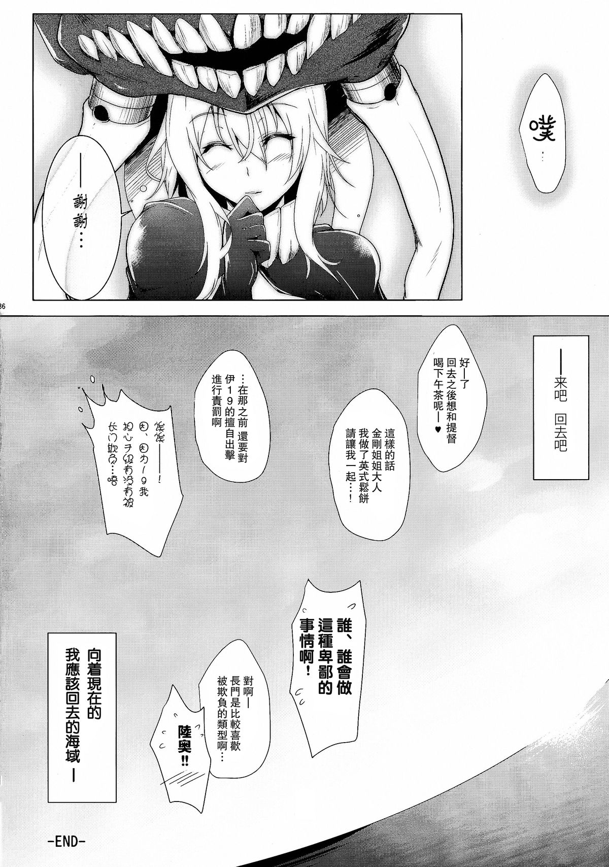 (C86) [C.R's NEST (しーあーる)] 箝口令6 -彼女ノ還ル海- (艦隊これくしょん -艦これ-) [中国翻訳]