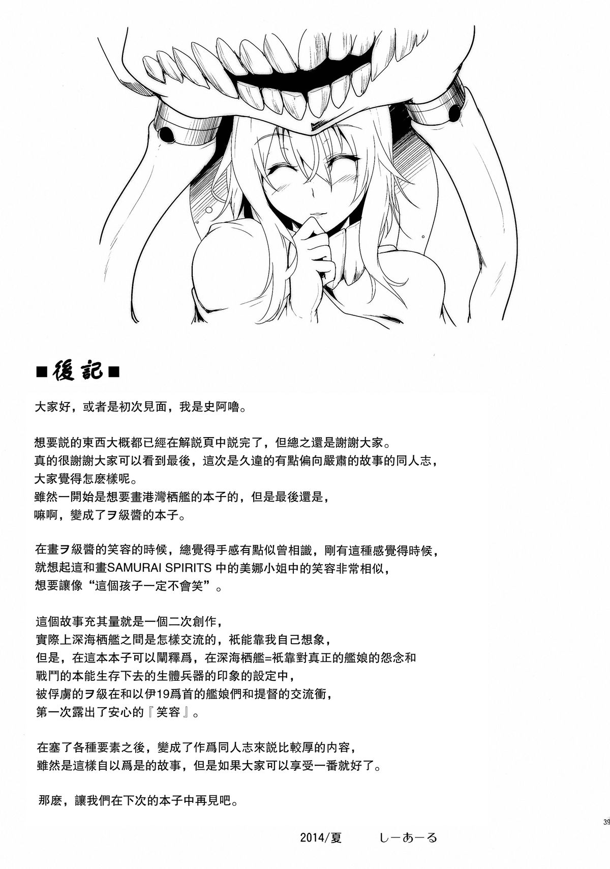 (C86) [C.R's NEST (しーあーる)] 箝口令6 -彼女ノ還ル海- (艦隊これくしょん -艦これ-) [中国翻訳]