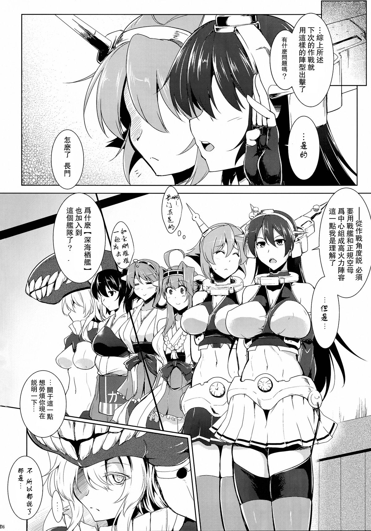 (C86) [C.R's NEST (しーあーる)] 箝口令6 -彼女ノ還ル海- (艦隊これくしょん -艦これ-) [中国翻訳]