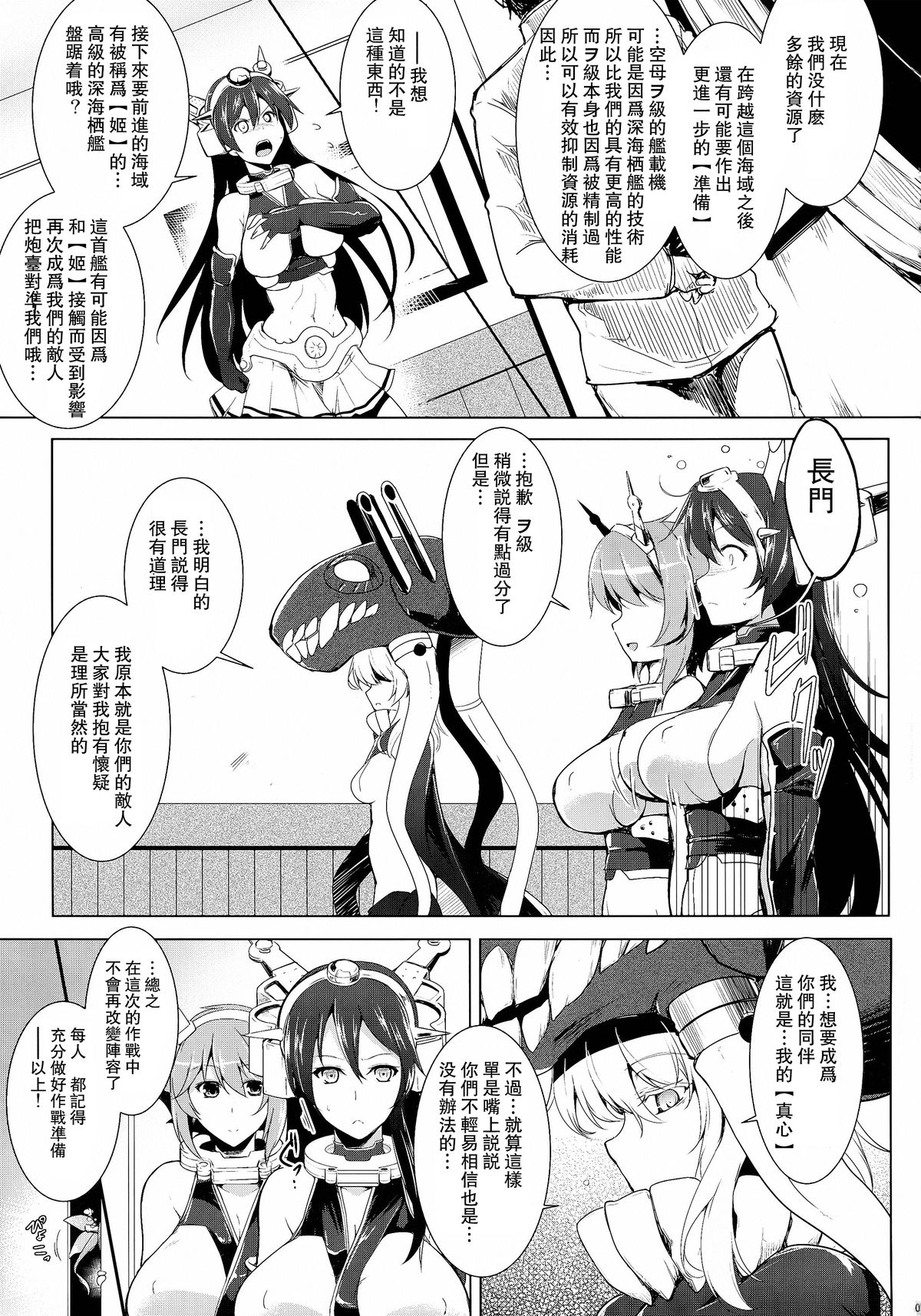 (C86) [C.R's NEST (しーあーる)] 箝口令6 -彼女ノ還ル海- (艦隊これくしょん -艦これ-) [中国翻訳]