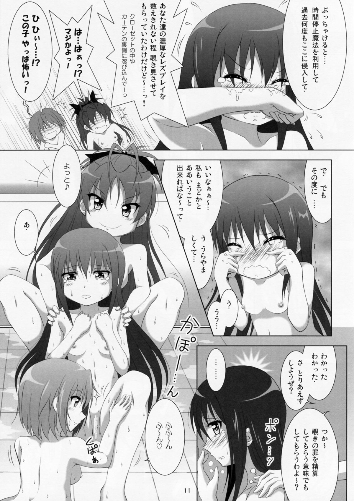 (C86) [光と魔法工房 (えむぽん)] ファイナルあんさやー3 (魔法少女まどか☆マギカ)