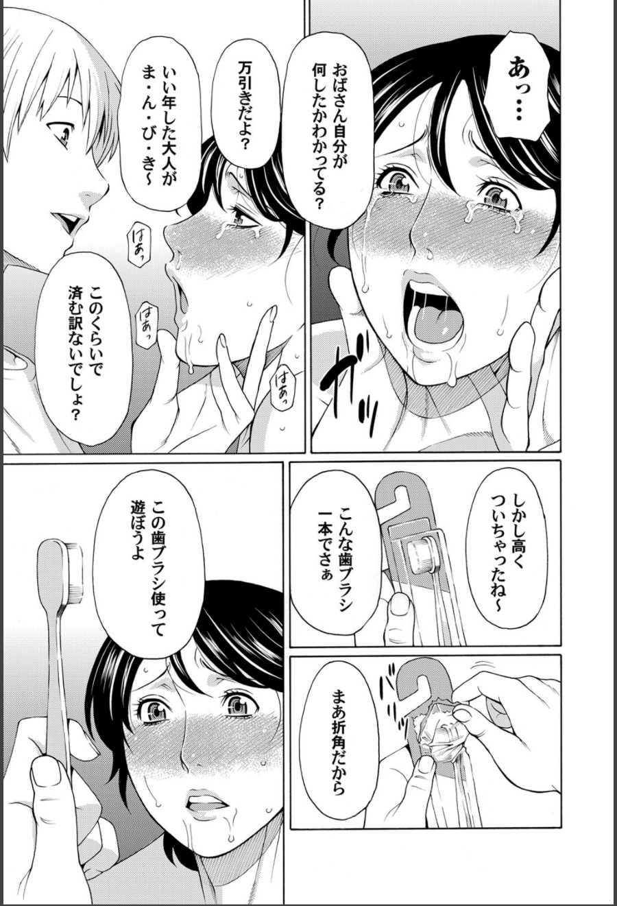 [タカスギコウ] 蜜に群がる蟲 第1-2話