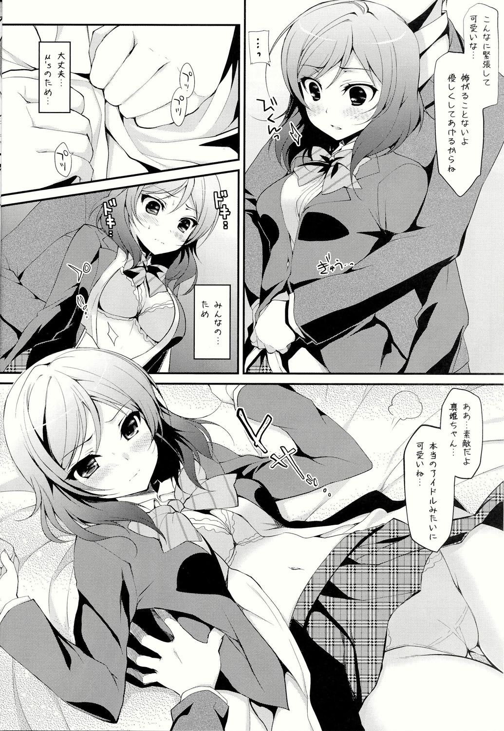 (C86) [にのこや (にの子)] マキライブ！(ラブライブ!)