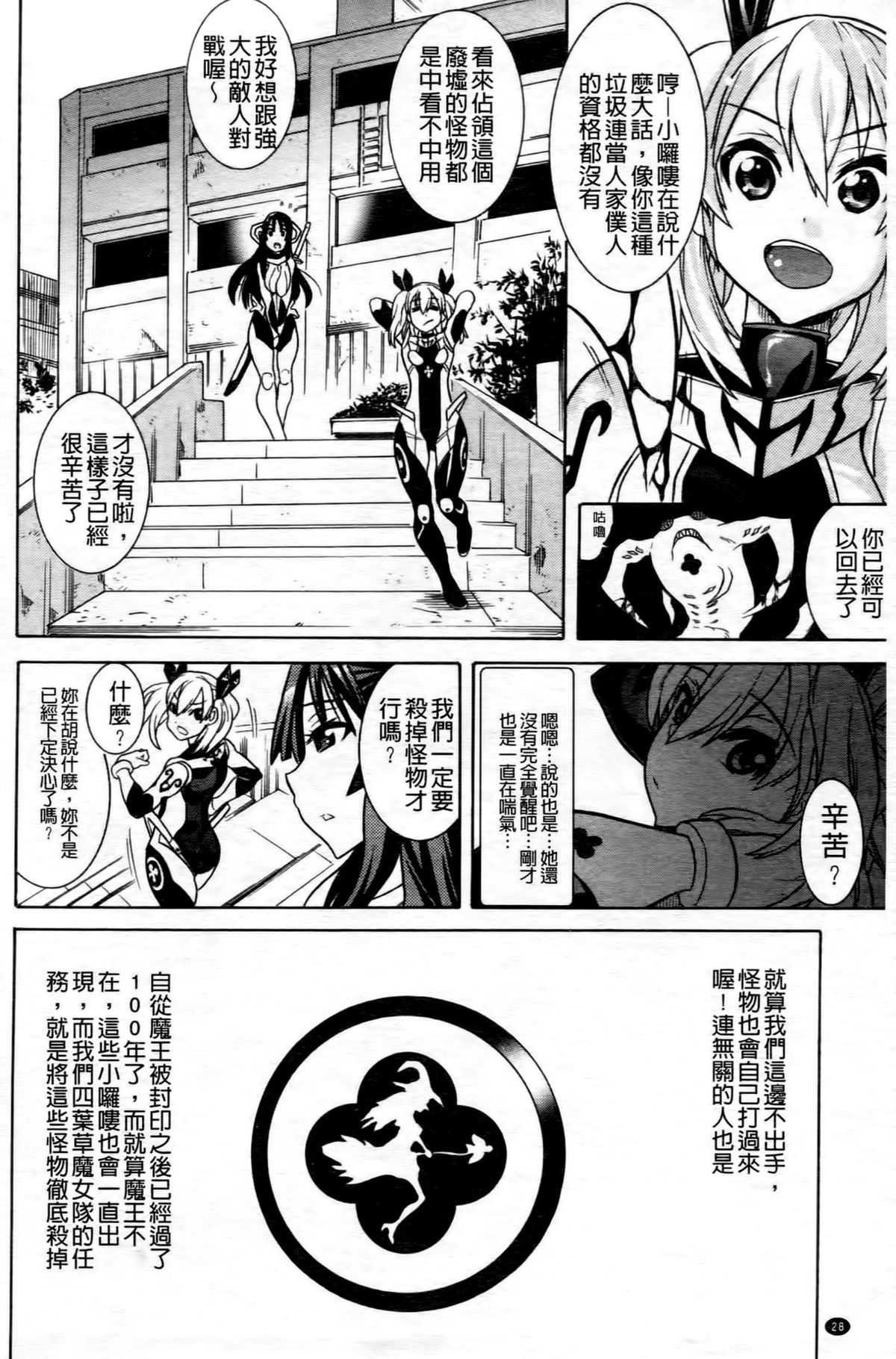 [天道まさえ] 魔法戦士クローバーウィッチーズ [中国翻訳]