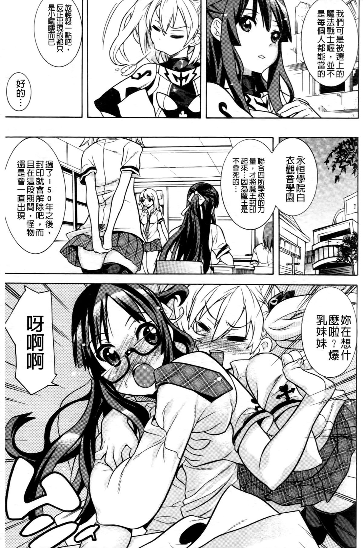 [天道まさえ] 魔法戦士クローバーウィッチーズ [中国翻訳]