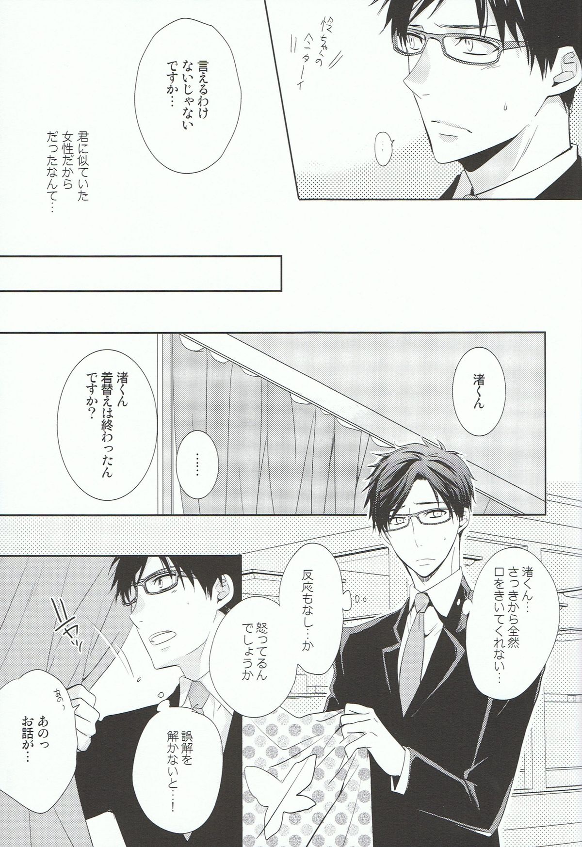 (C86) [ウサカジ。 (南条つぐみ)] 渚くんでいいでしょう! (Free!)