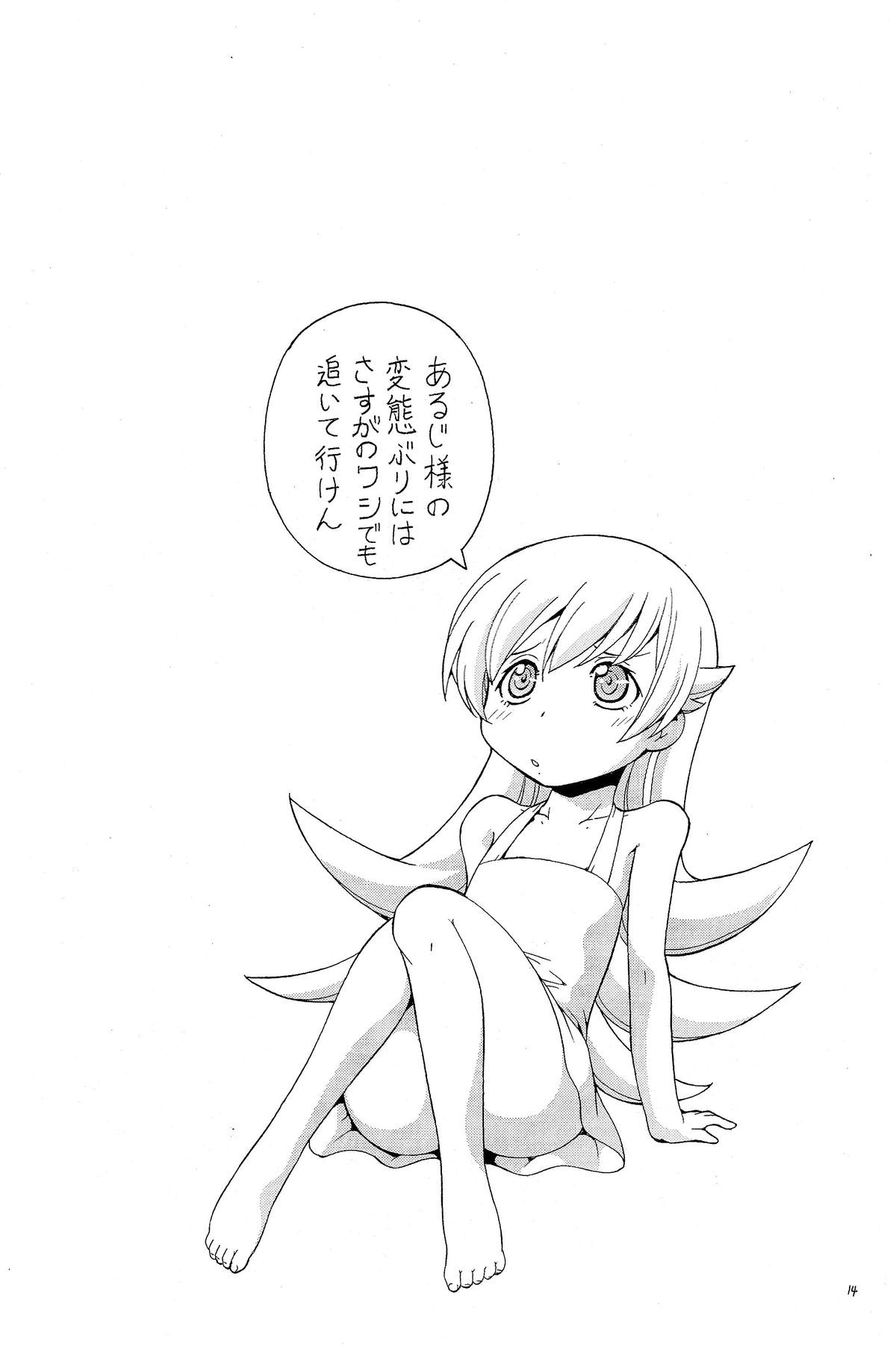 (C83) [トラ屋 (ITOYOKO)] 人に儚いと書いて「あららぎ」と読む5&6 (化物語)