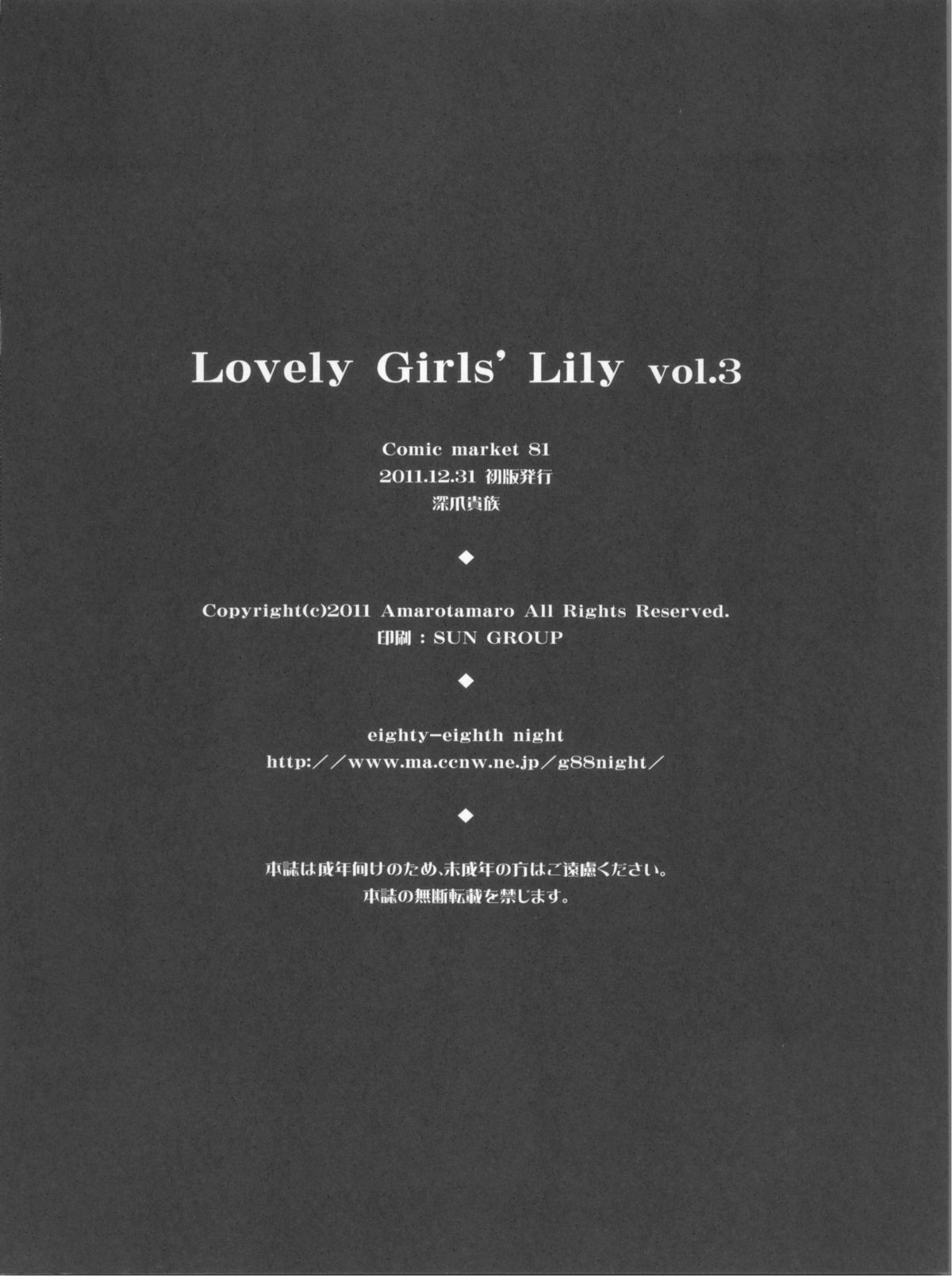 (C81) [深爪貴族 (あまろたまろ)] Lovely Girls' Lily vol.3 (魔法少女まどか☆マギカ)