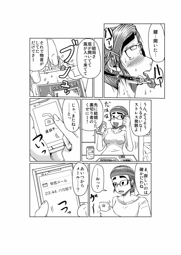 [大矢 健田] お局様の秘密