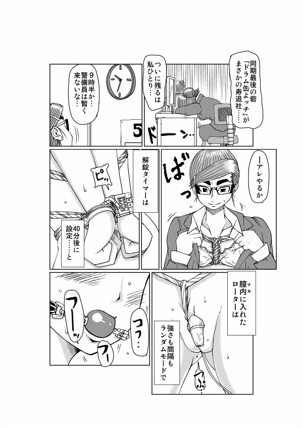 [大矢 健田] お局様の秘密