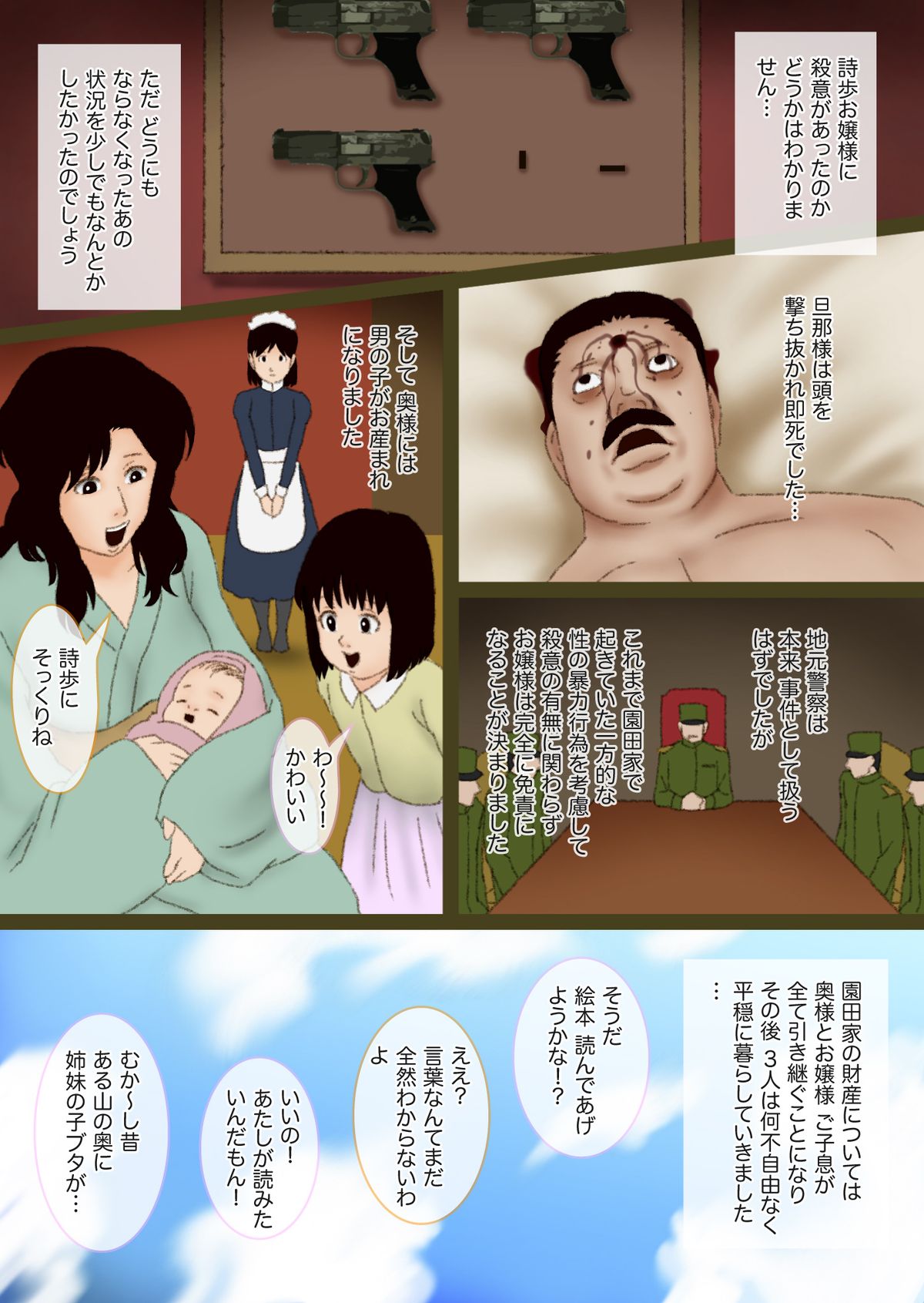 [GN (Girl's Number)] 義娘 詩歩 2