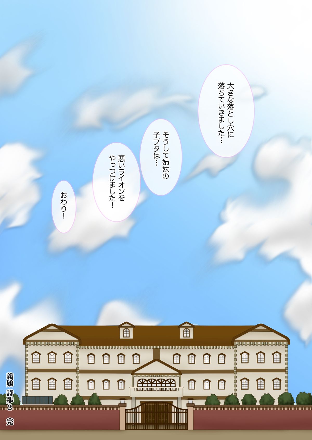 [GN (Girl's Number)] 義娘 詩歩 2