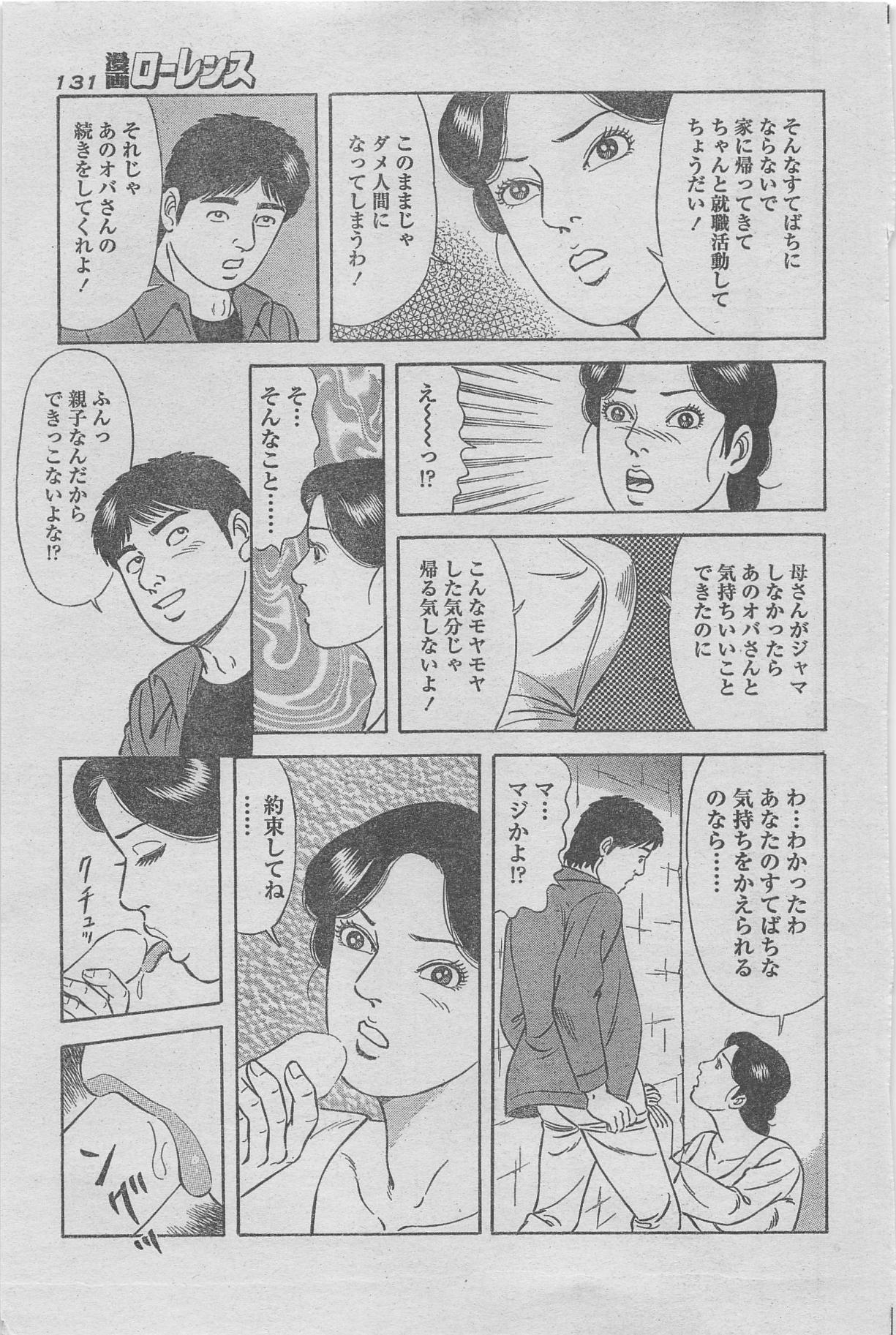 漫画ローレンス 2013年4月号