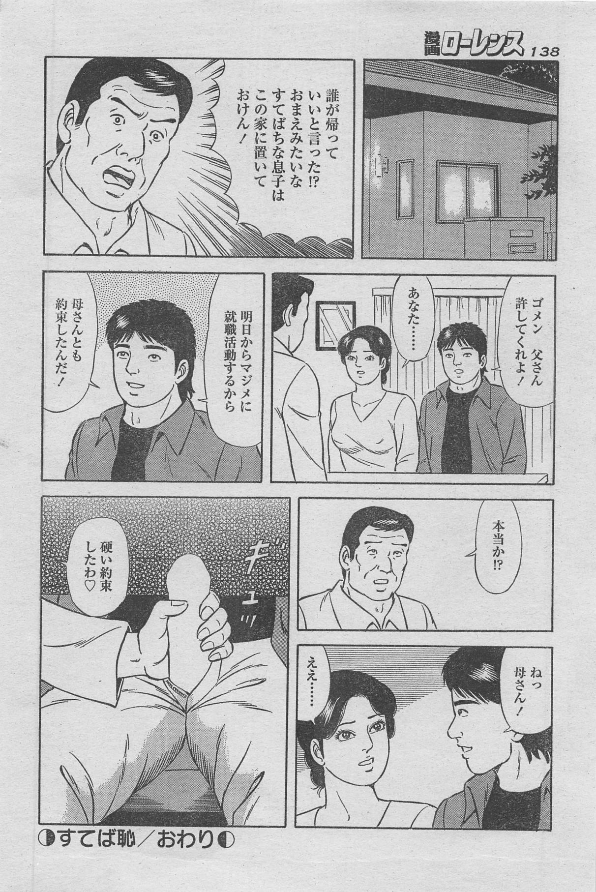 漫画ローレンス 2013年4月号
