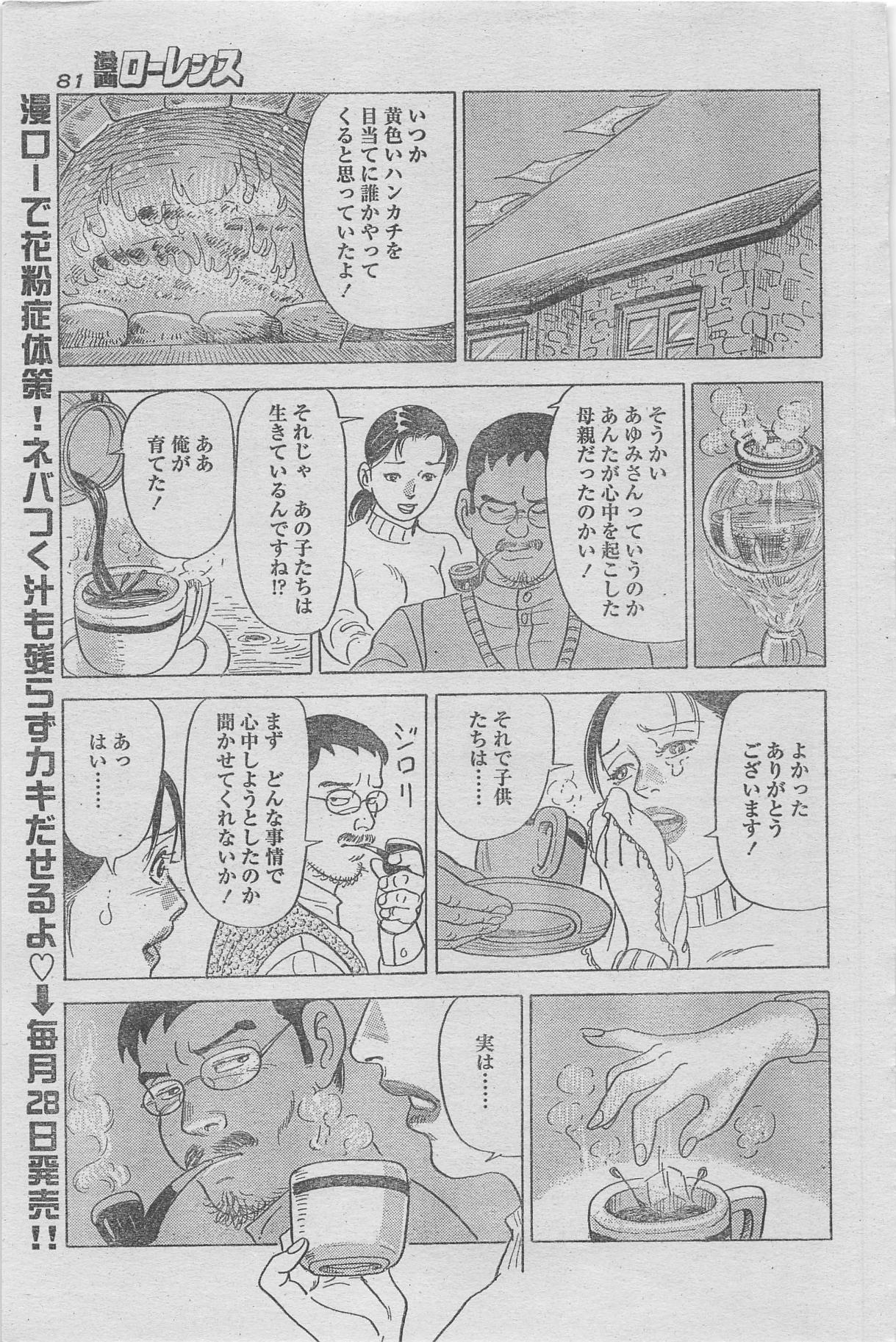 漫画ローレンス 2013年4月号