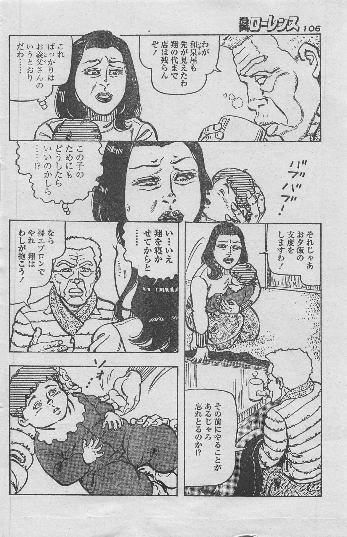 漫画ローレンス 2013年4月号