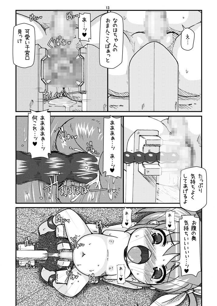 [はくじら海猫団 (しむー)] ロリボテなのはびっちBREAK (魔法少女リリカルなのは) [DL版]