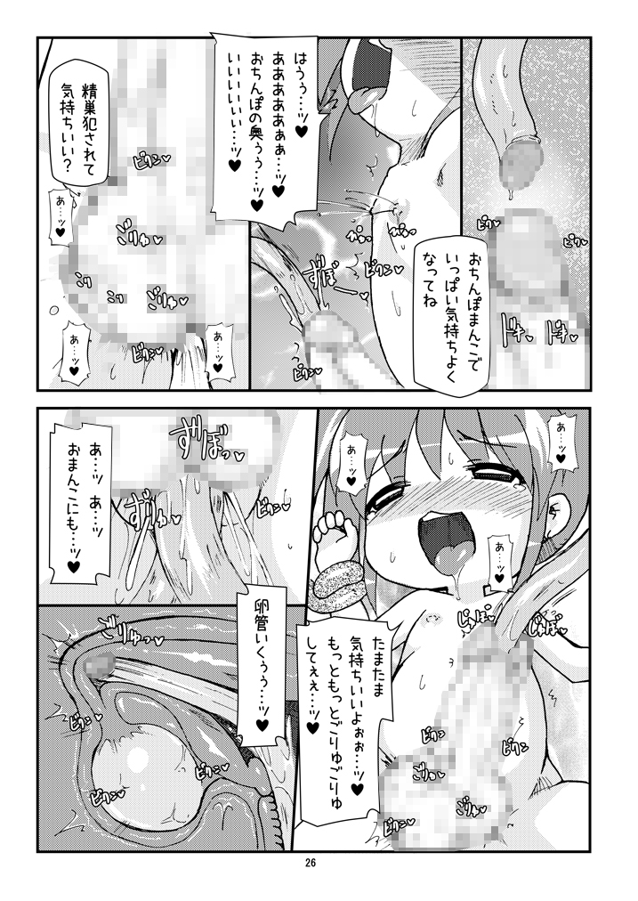 [はくじら海猫団 (しむー)] ロリボテなのはびっちBREAK (魔法少女リリカルなのは) [DL版]