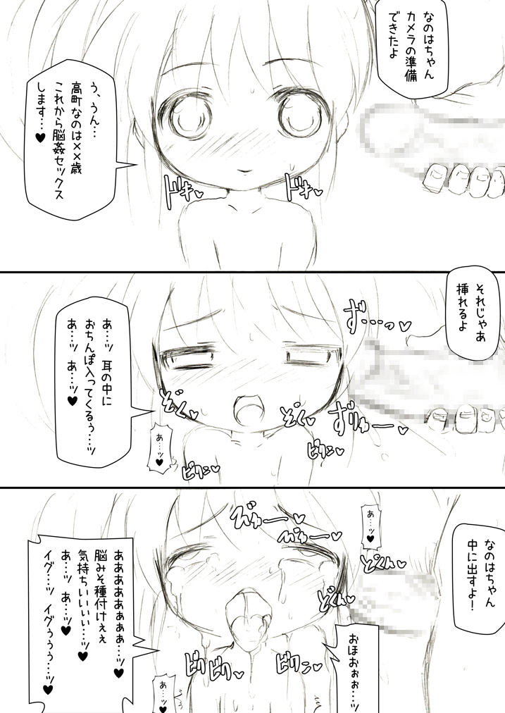 [はくじら海猫団 (しむー)] ロリボテなのはびっちBREAK (魔法少女リリカルなのは) [DL版]