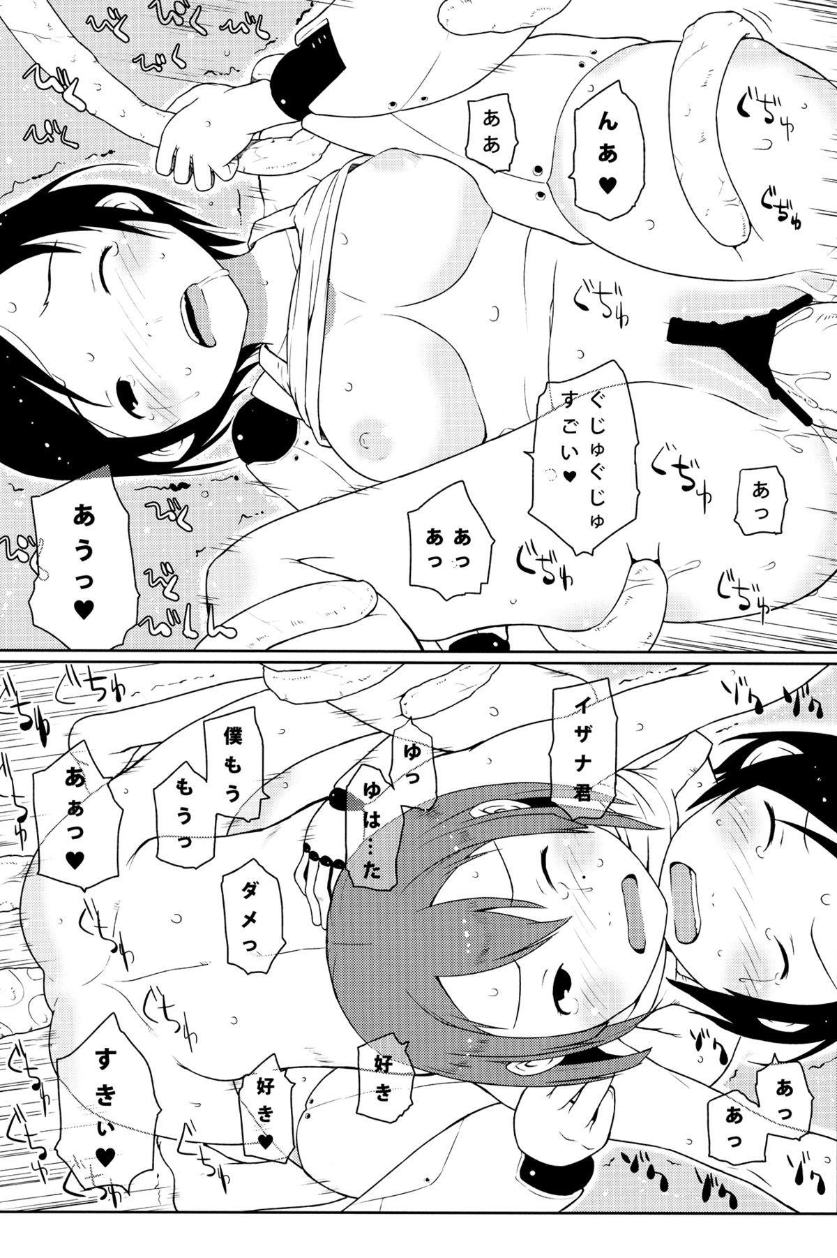 (C86) [メイの天使 (根雪れい)] イザナ君と纈さん (シドニアの騎士)