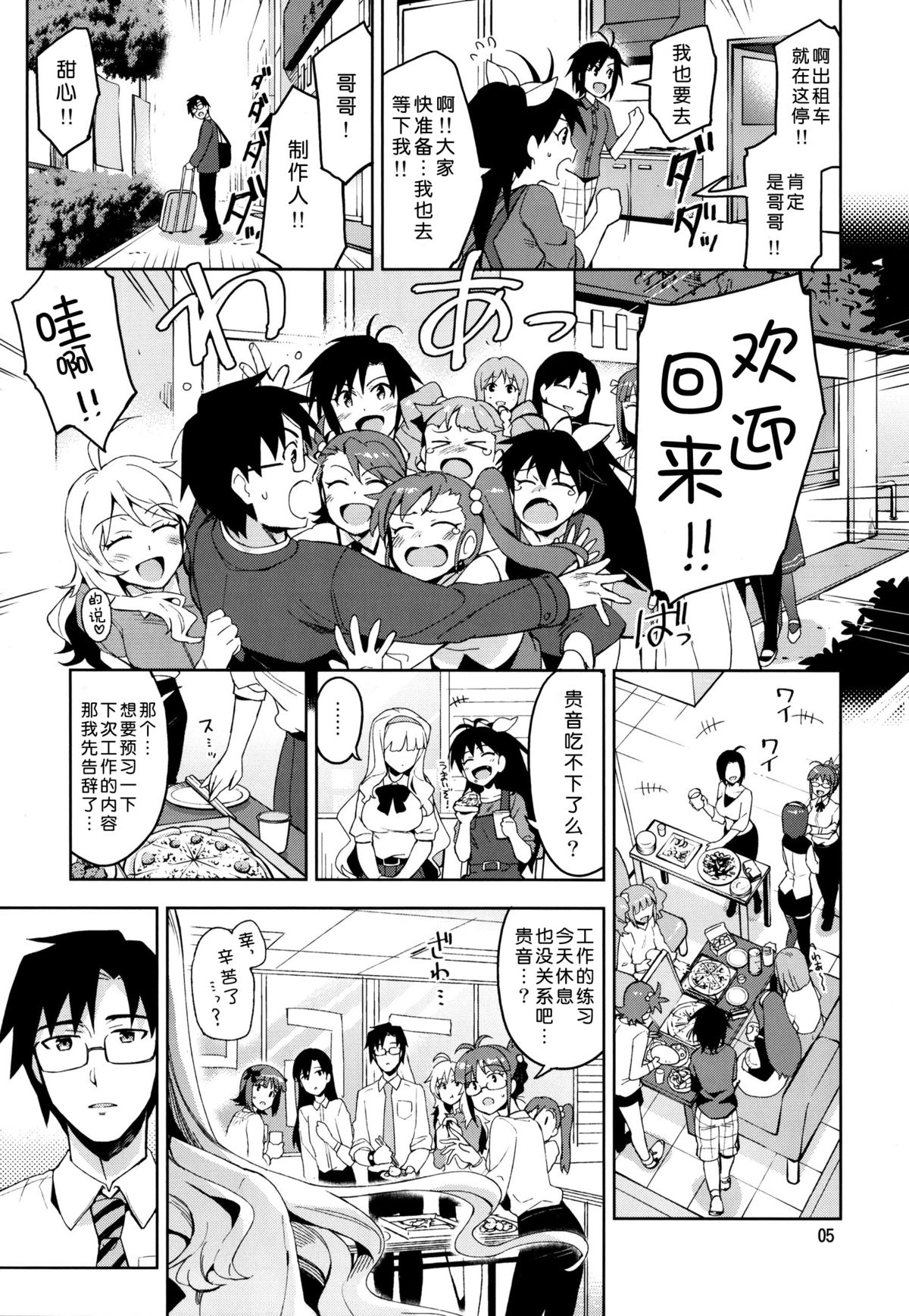 (C86) [ReDrop (宮本スモーク, おつまみ)] 恋するシリウス (アイドルマスター) [中国翻訳]