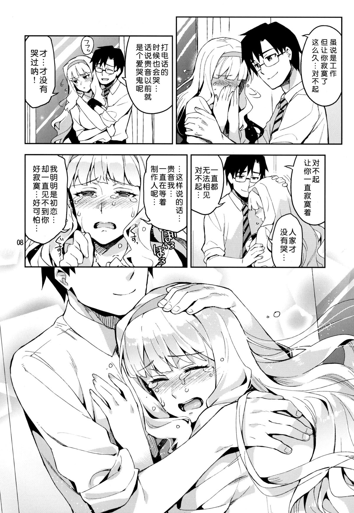 (C86) [ReDrop (宮本スモーク, おつまみ)] 恋するシリウス (アイドルマスター) [中国翻訳]