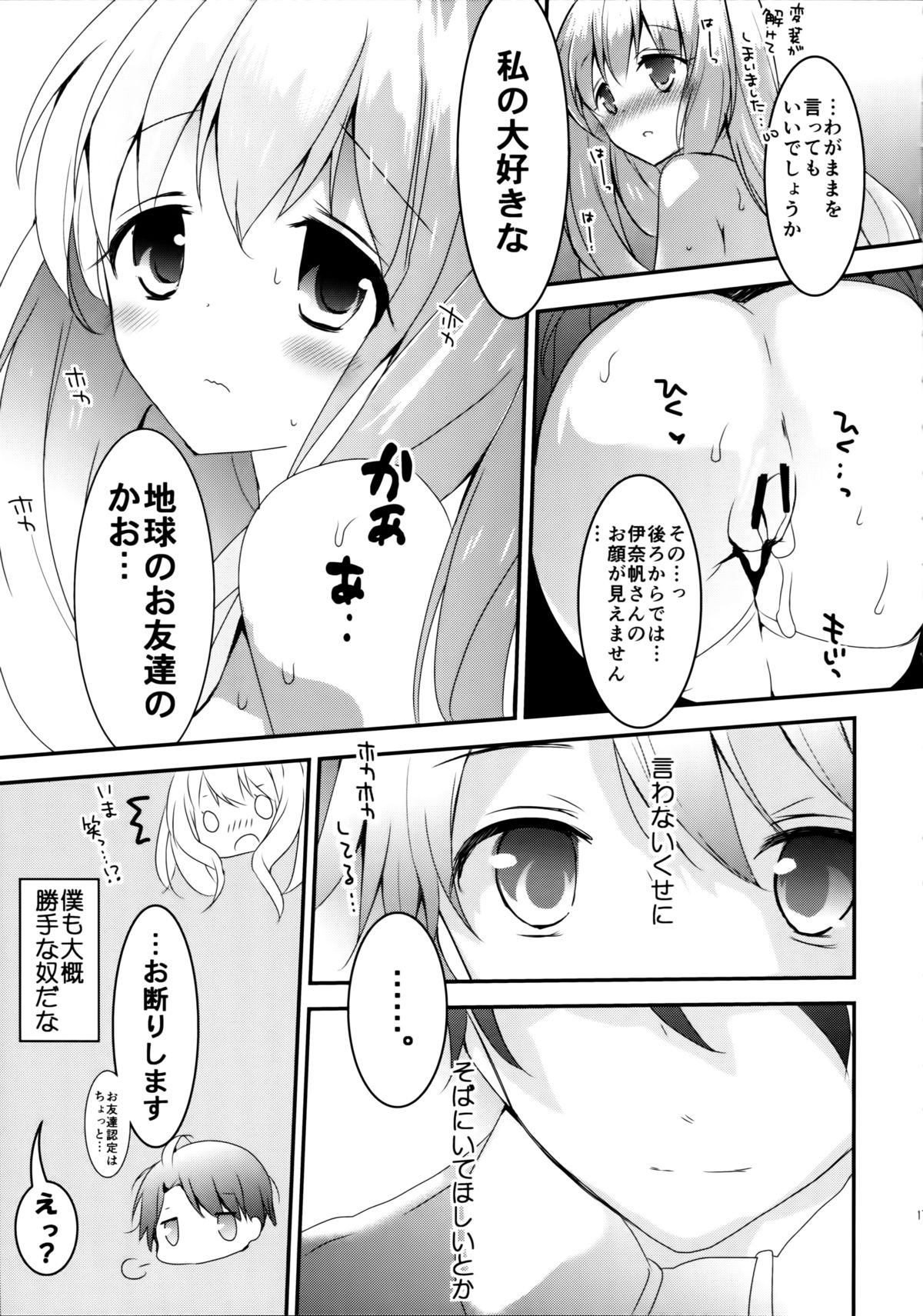 (サンクリ65) [おとな出版 (ひつじたかこ)] 火星姫の墜としかた (アルドノア・ゼロ)