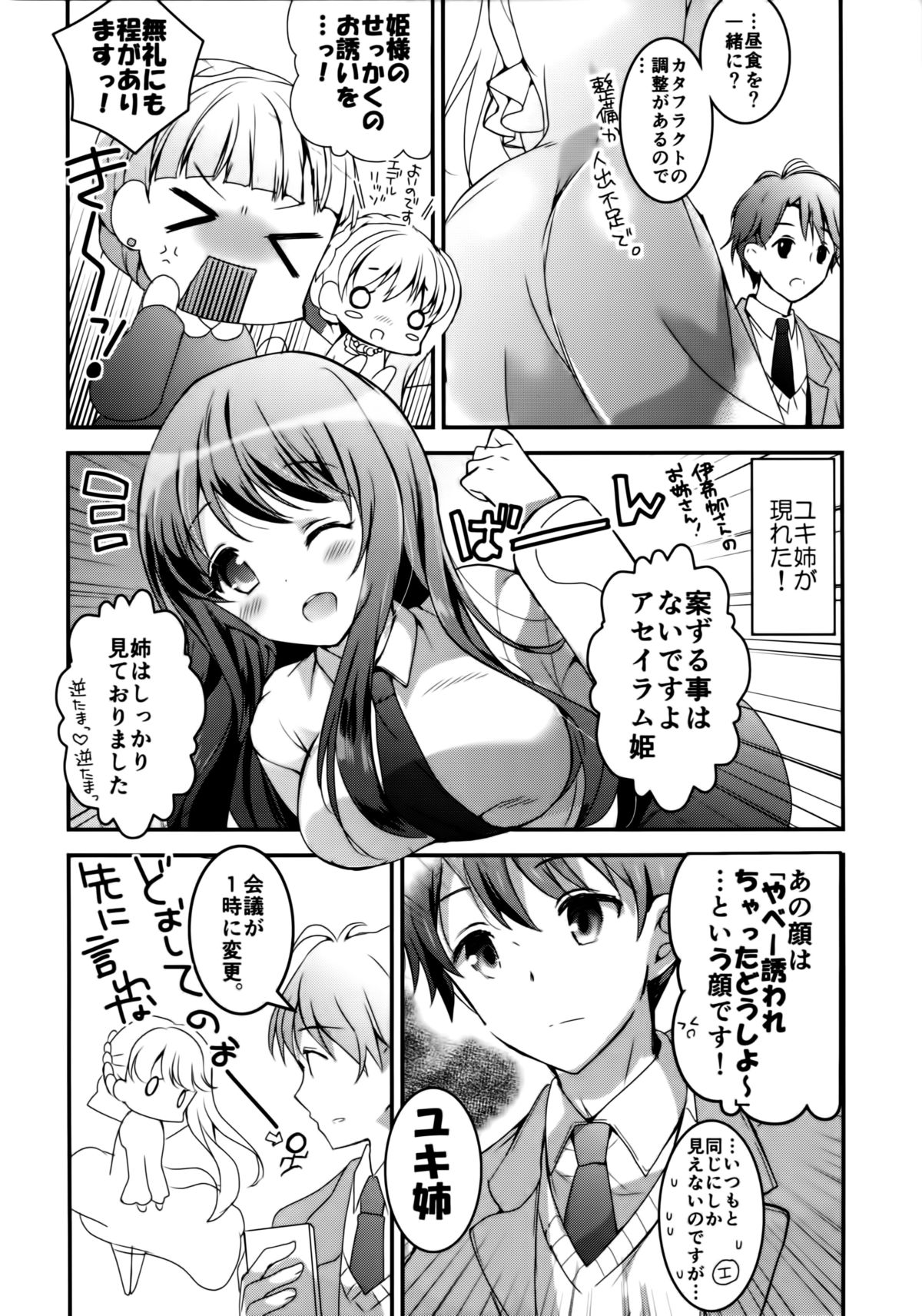 (サンクリ65) [おとな出版 (ひつじたかこ)] 火星姫の墜としかた (アルドノア・ゼロ)