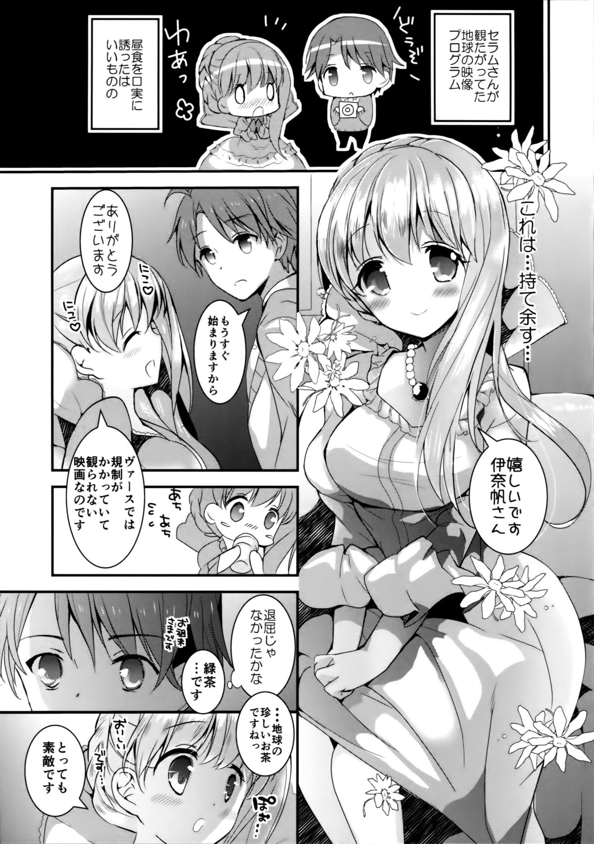 (サンクリ65) [おとな出版 (ひつじたかこ)] 火星姫の墜としかた (アルドノア・ゼロ)