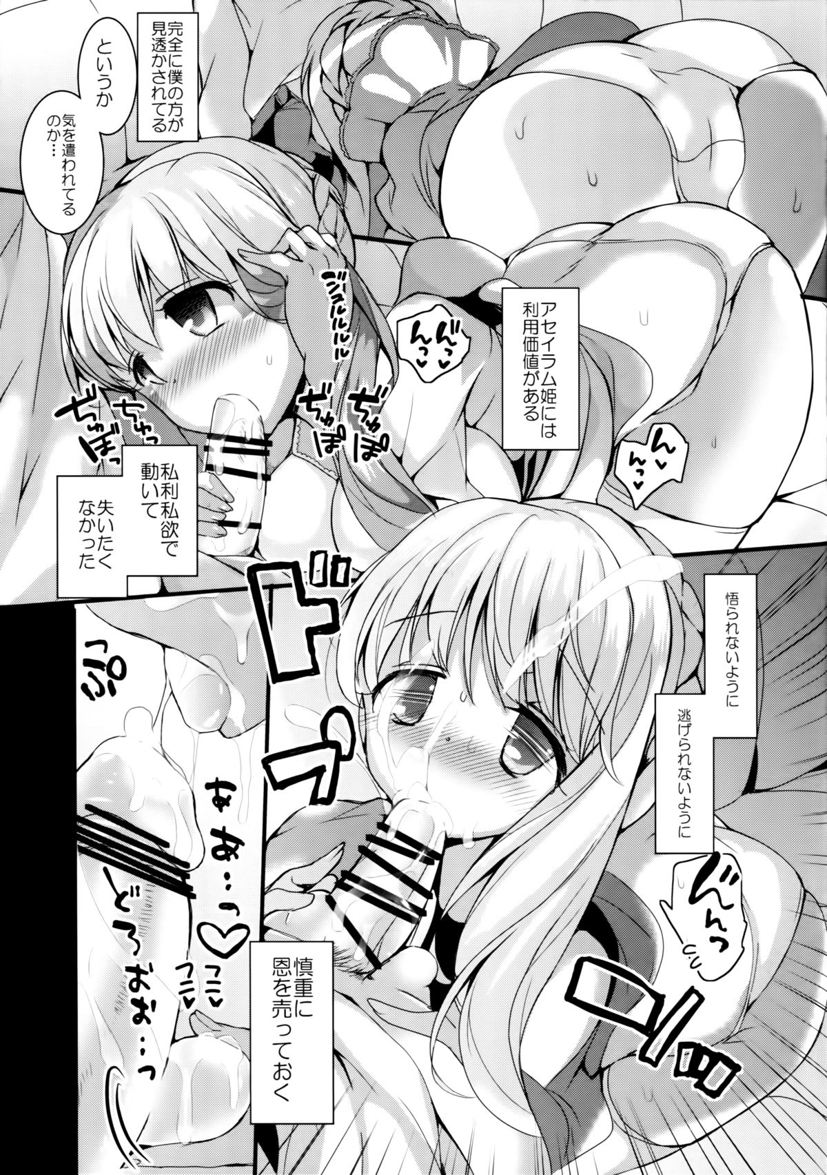 (サンクリ65) [おとな出版 (ひつじたかこ)] 火星姫の墜としかた (アルドノア・ゼロ)